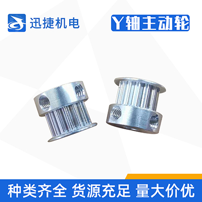 Y軸主動輪